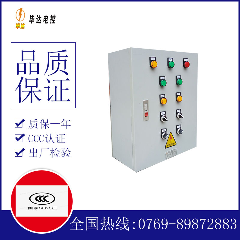 东方华侨农场电控箱